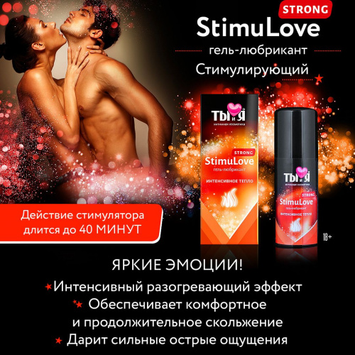 Ты и Я "Stimulove Strong" возбуждающий лубрикант сильный 20г