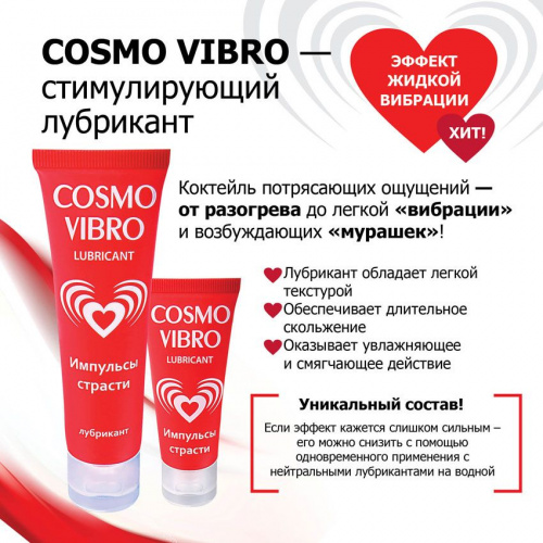 Любрикант Cosmo Vibro для женщин 50г