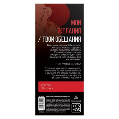 Горячие купоны "Мои желания, твои обещания"
