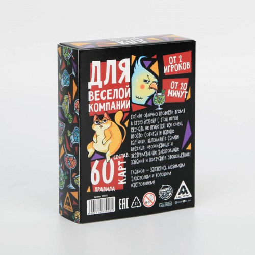 Игра для взрослых с карточками Для веселой компании