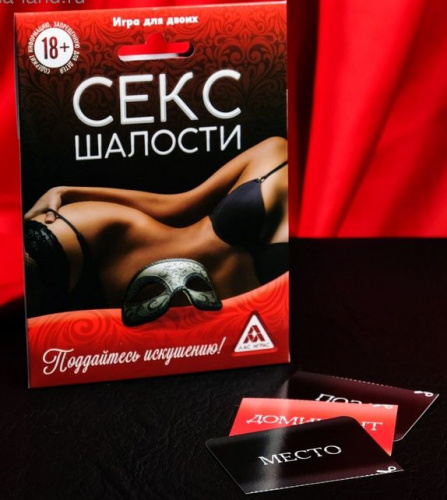 Игра для двоих "Секс шалости"