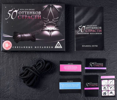 Игра для двоих "50 отттенков страсти. Связанные желания"