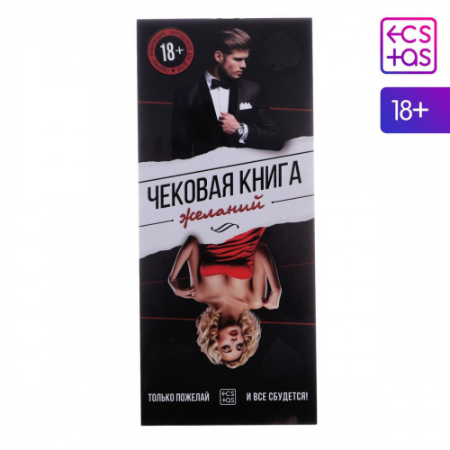 Игра-купоны для взрослых «Чековая книжка желаний»