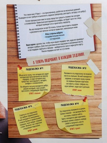 Игра-квест Любимому мужу