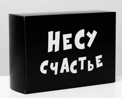Складная коробка "Несу счастье" - 16 х 23 см.