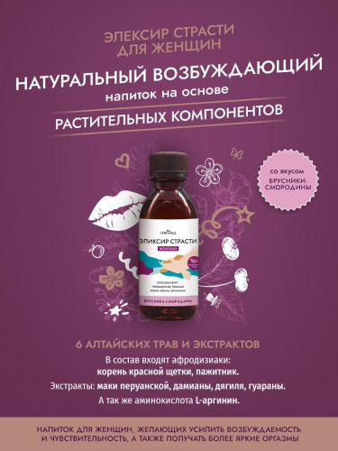 Эликсир страсти женский 250мл