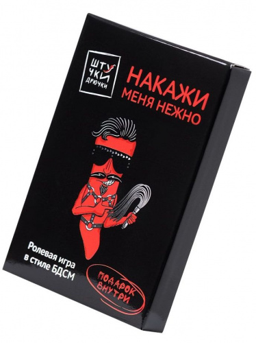 Ролевая игра в стиле БДСМ Накажи меня нежно